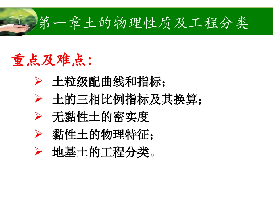 土的物理性质及工程分类0_第2页