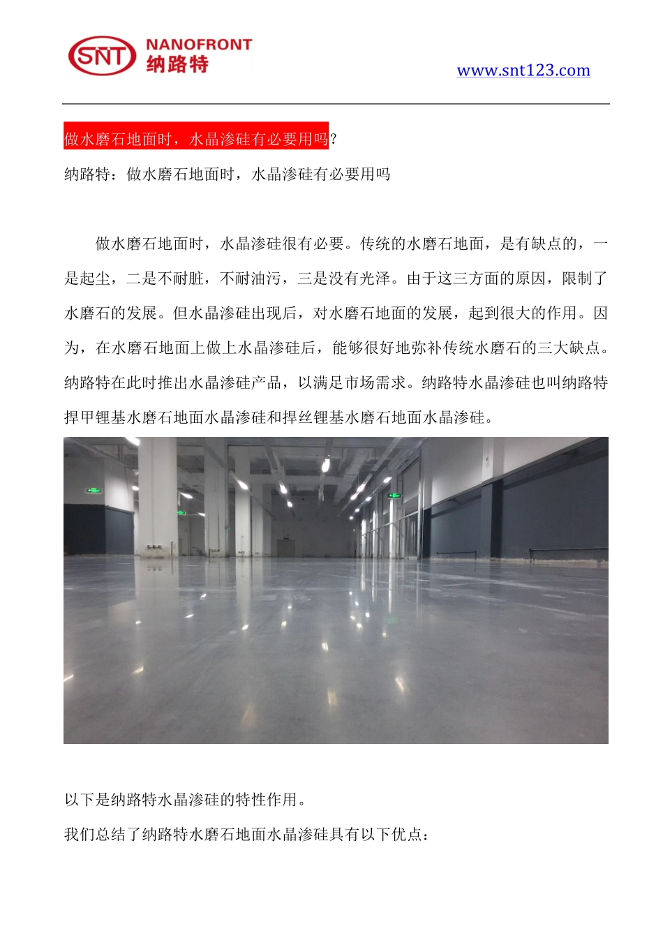 做水磨石地面时,水晶渗硅有必要用吗_第1页