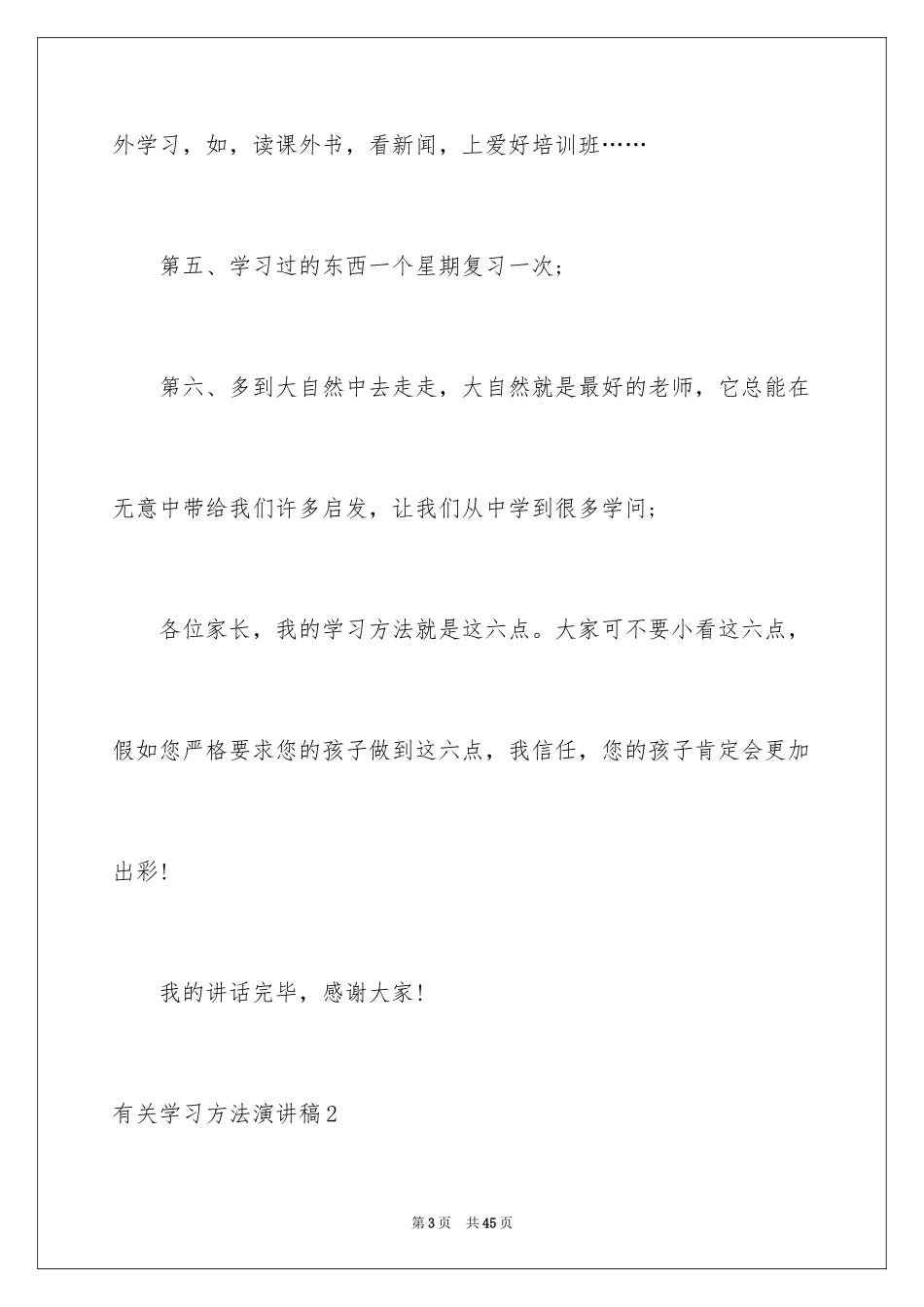 2024学习方法演讲稿_5_第3页