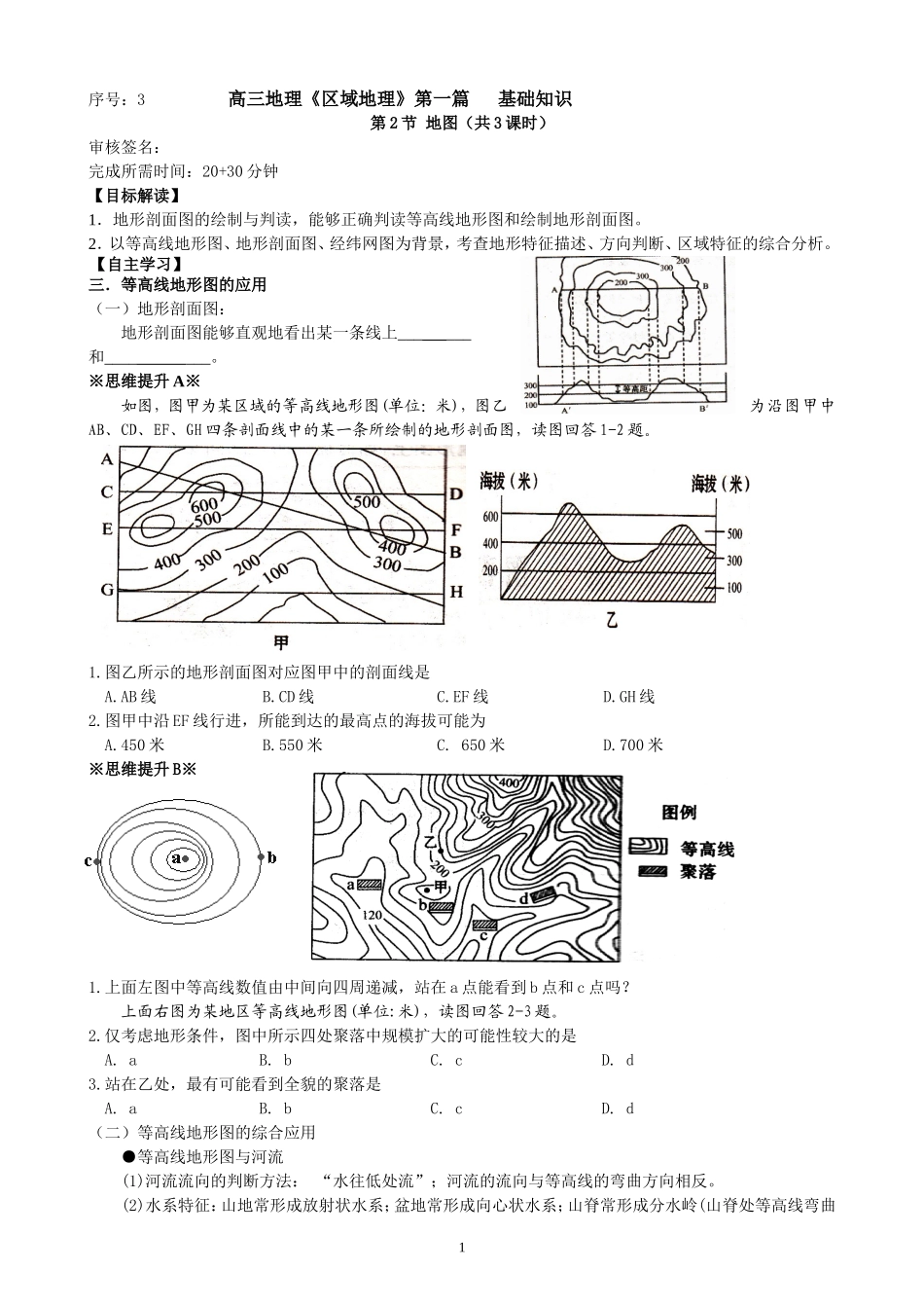 区域地理第1章地图3(学案)_第1页
