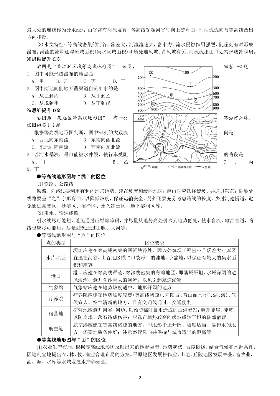 区域地理第1章地图3(学案)_第2页