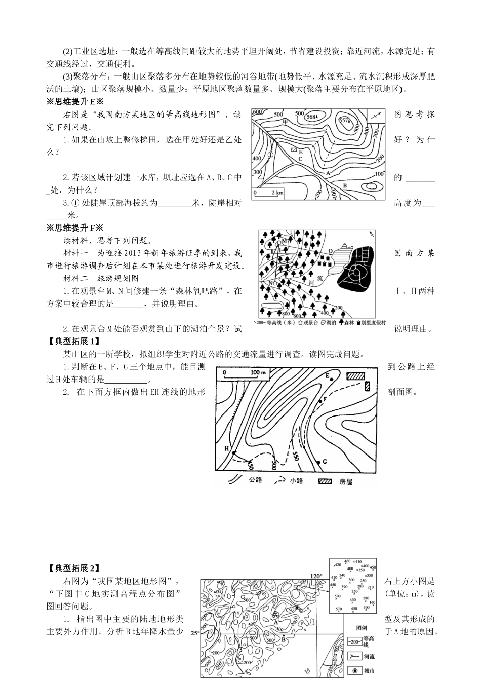 区域地理第1章地图3(学案)_第3页