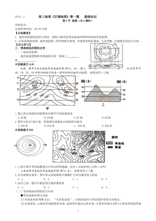 区域地理第1章地图3(学案)