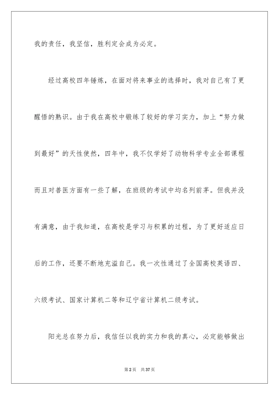 2024大学生的求职自我介绍_第2页