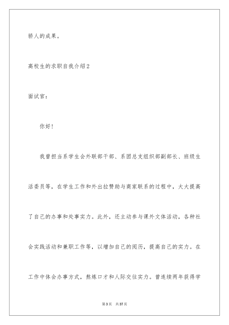 2024大学生的求职自我介绍_第3页