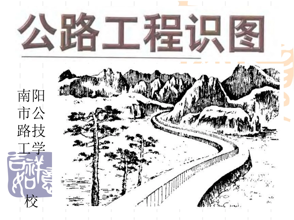 公路横断面识图_第1页