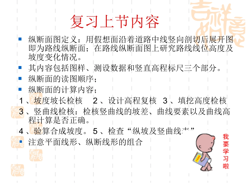 公路横断面识图_第2页