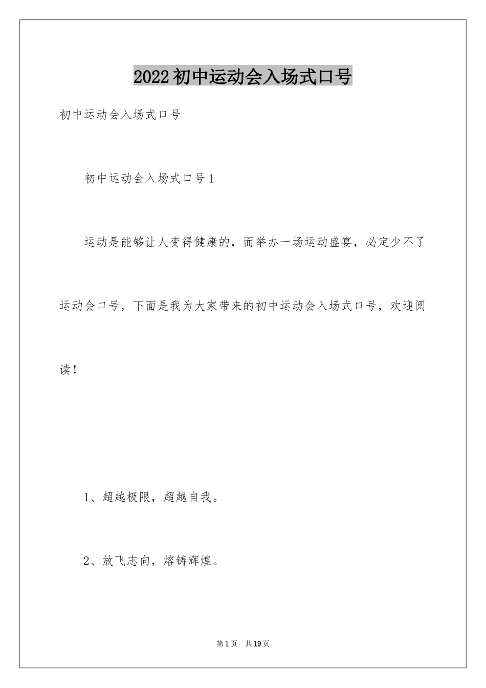 2024初中运动会入场式口号_第1页