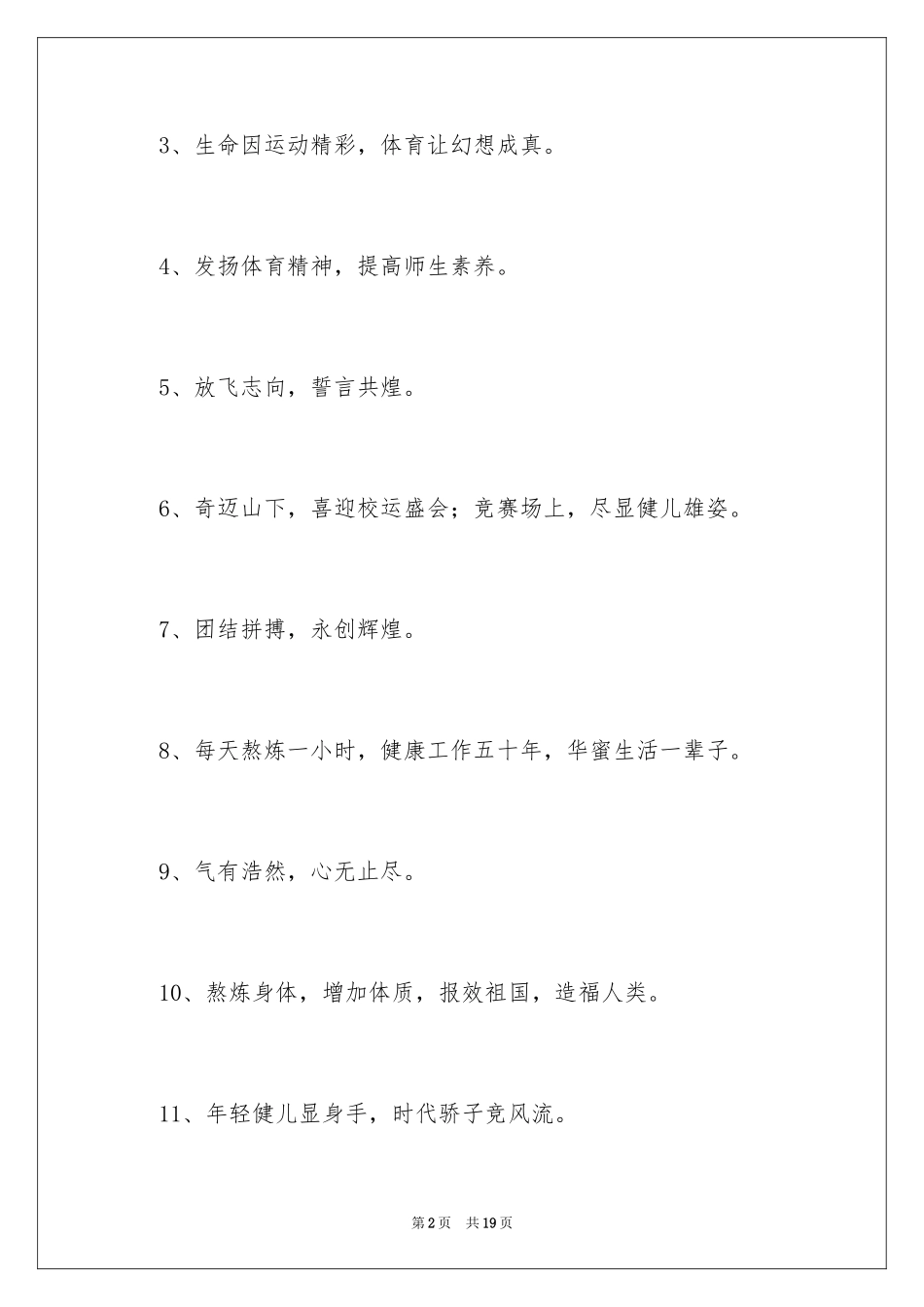 2024初中运动会入场式口号_第2页