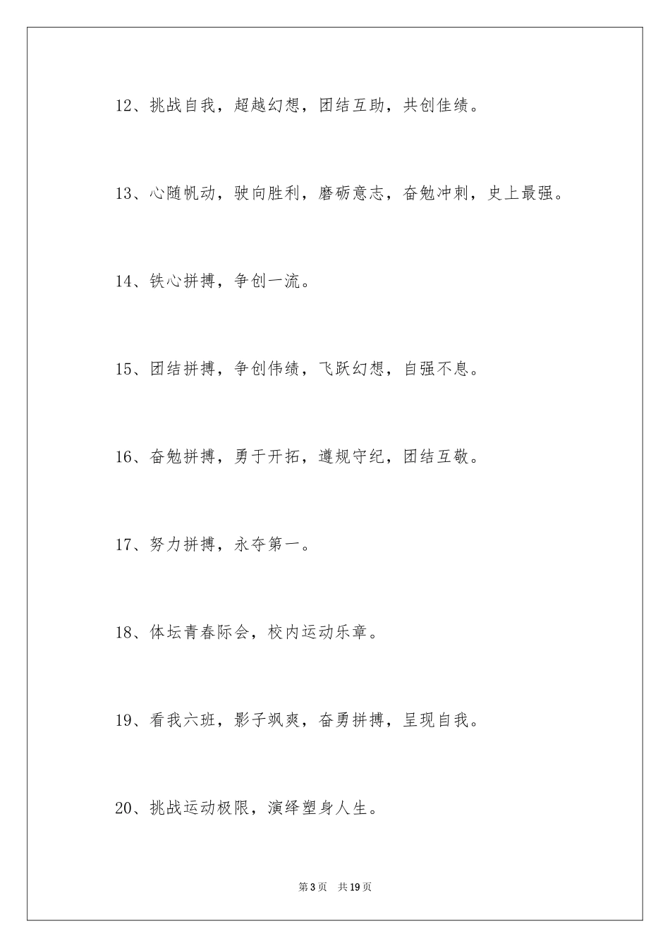 2024初中运动会入场式口号_第3页