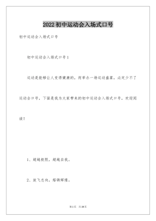 2024初中运动会入场式口号