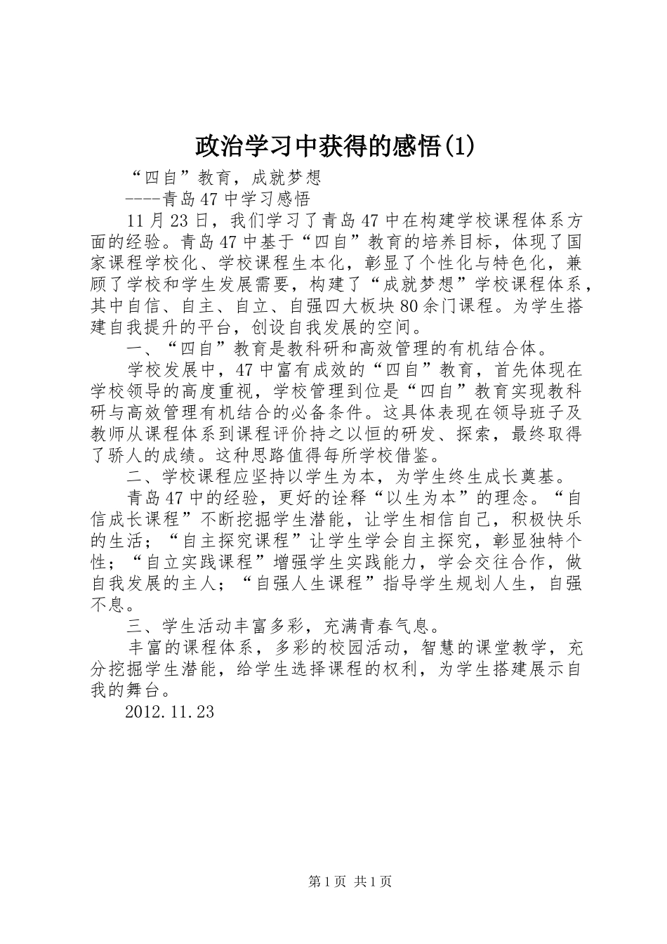 政治学习中获得的感悟(2)_第1页