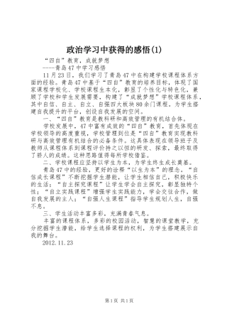 政治学习中获得的感悟(2)