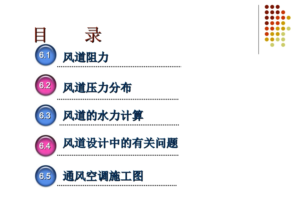 第六章  通风管道的设计计算_第3页