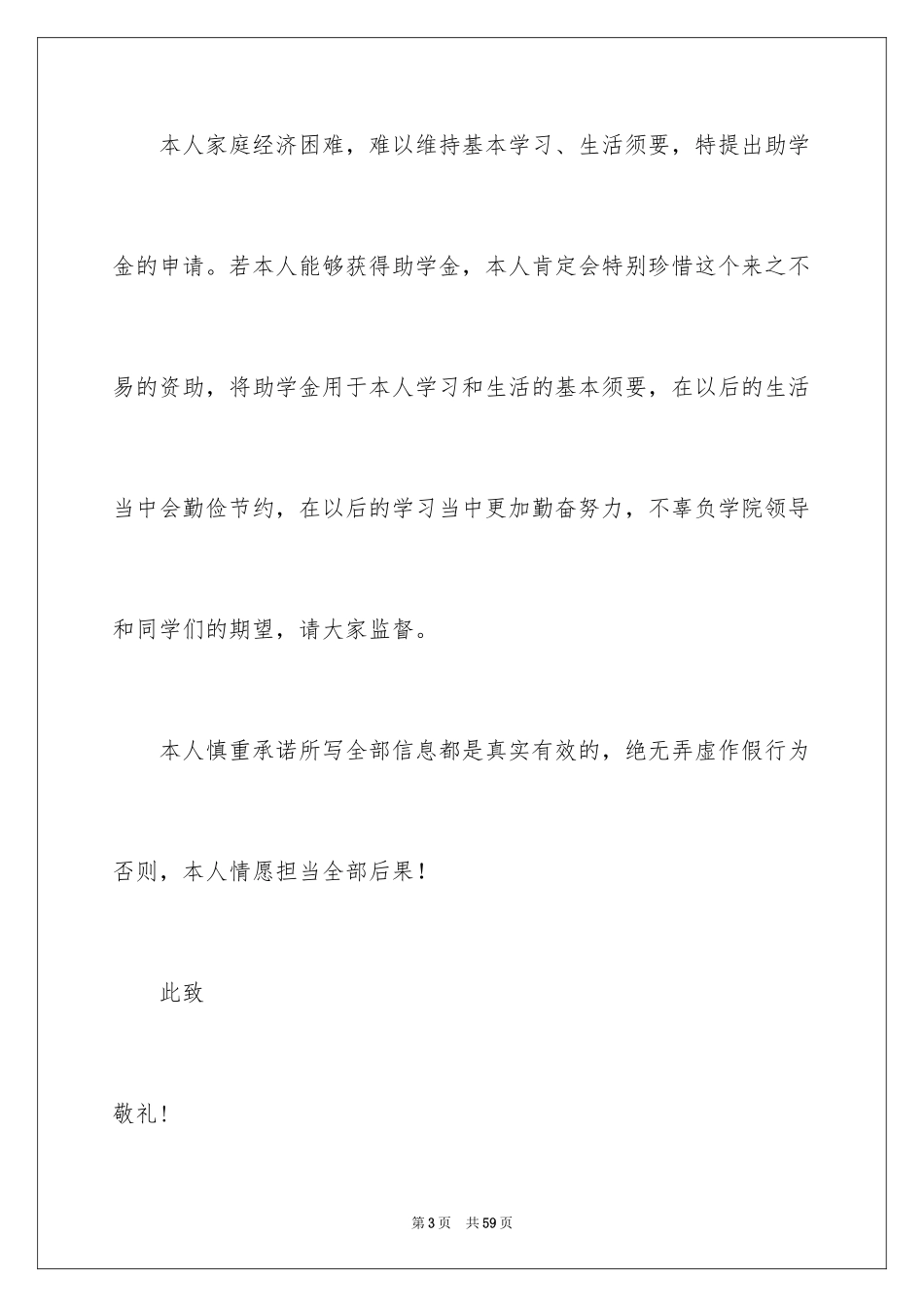 2024助学金申请书_99_第3页
