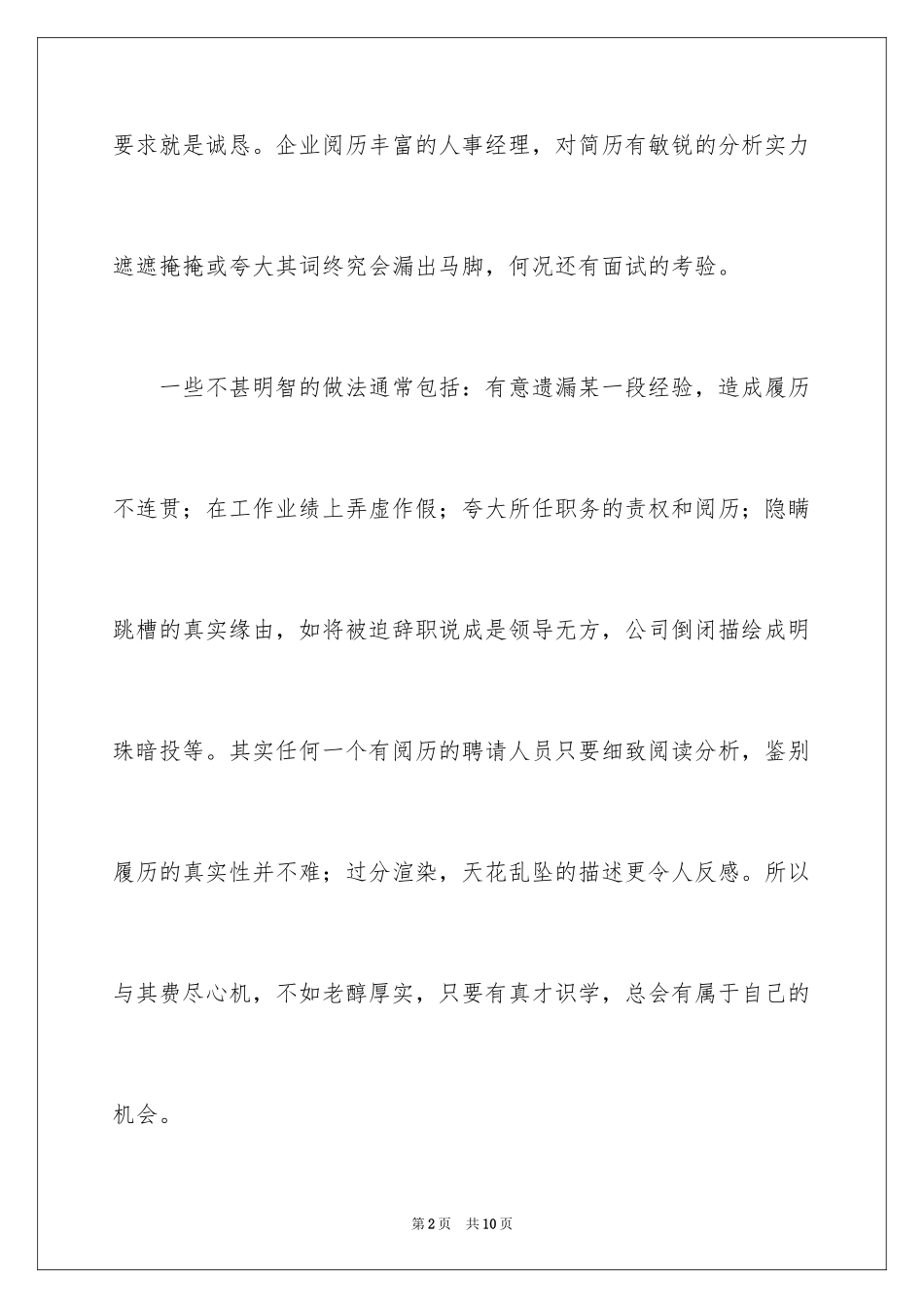 2024写出精彩简历的7个技巧_第2页