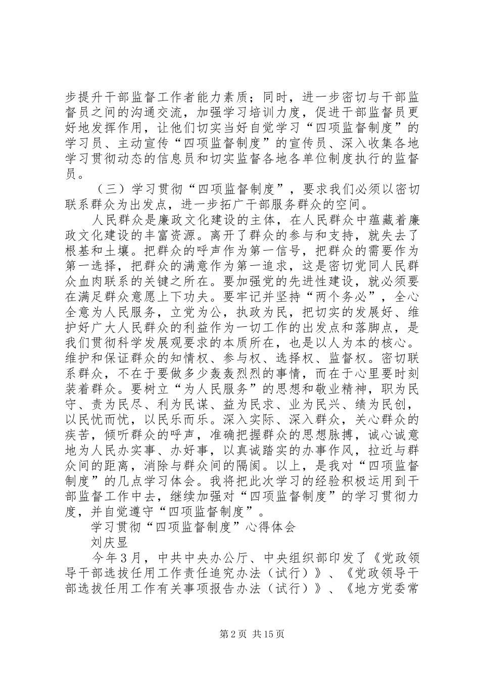 学习四项监督制度心得_第2页