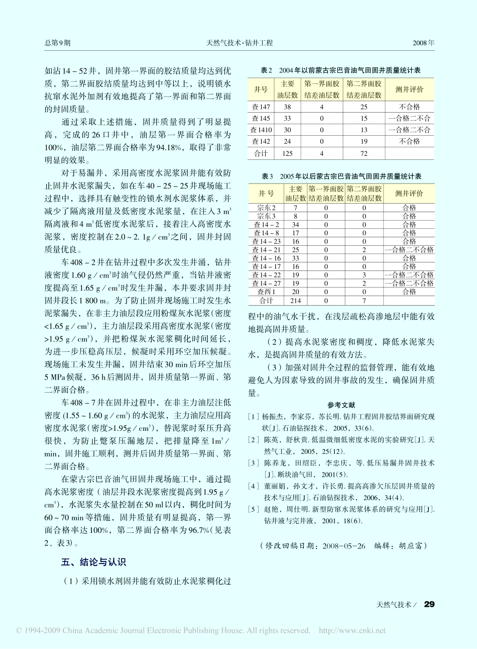 固井质量影响因素及对策_第3页
