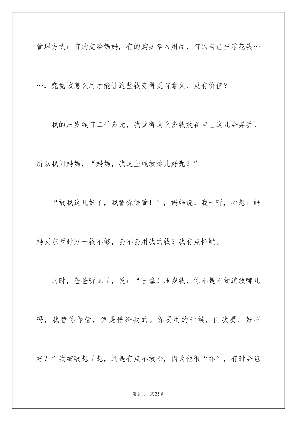 2024压岁钱初中作文_第2页