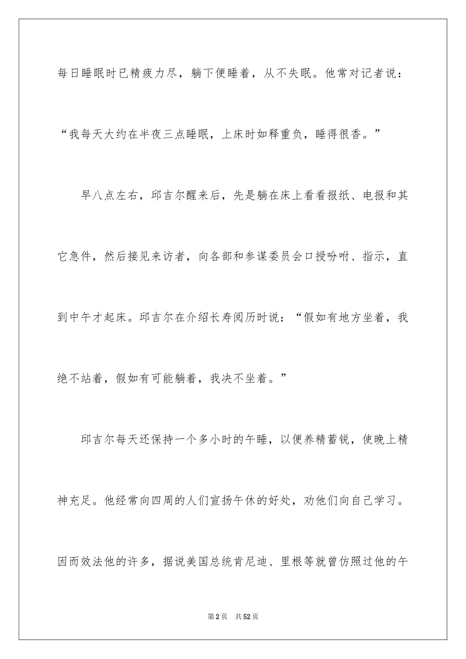 2024名人哲理故事_1_第2页