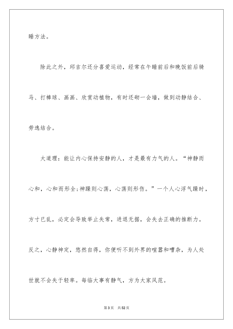 2024名人哲理故事_1_第3页