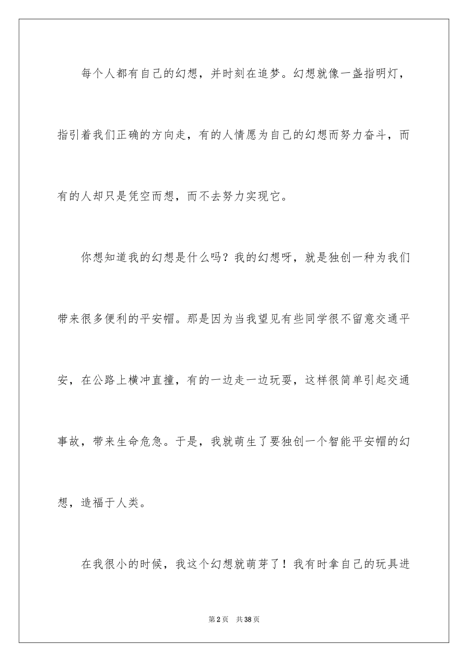 2024励志追逐梦想演讲稿_第2页