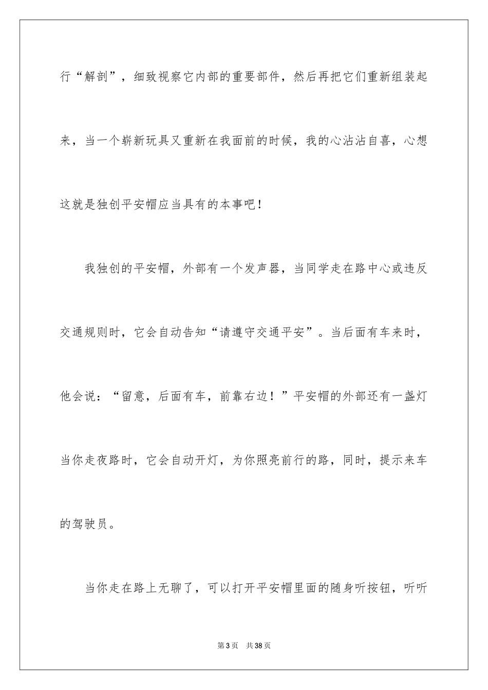 2024励志追逐梦想演讲稿_第3页