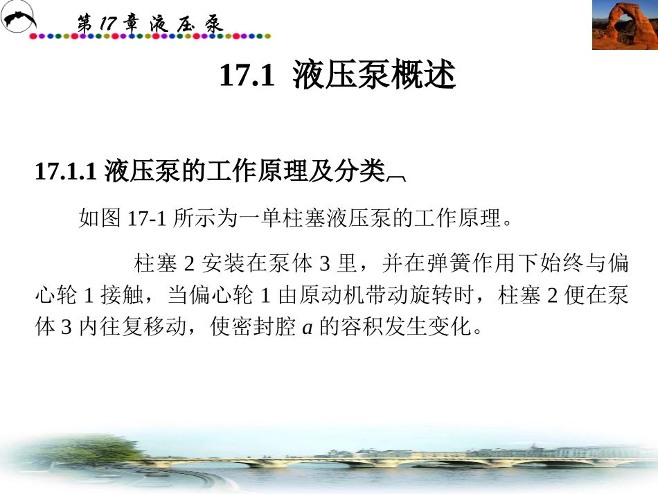 第17章 液 压 泵_第2页