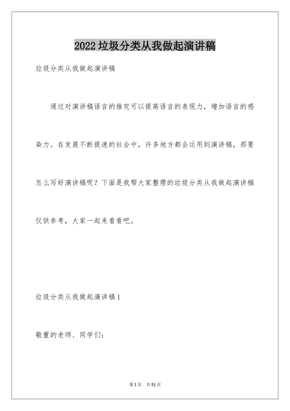 2024垃圾分类从我做起演讲稿_23_第1页