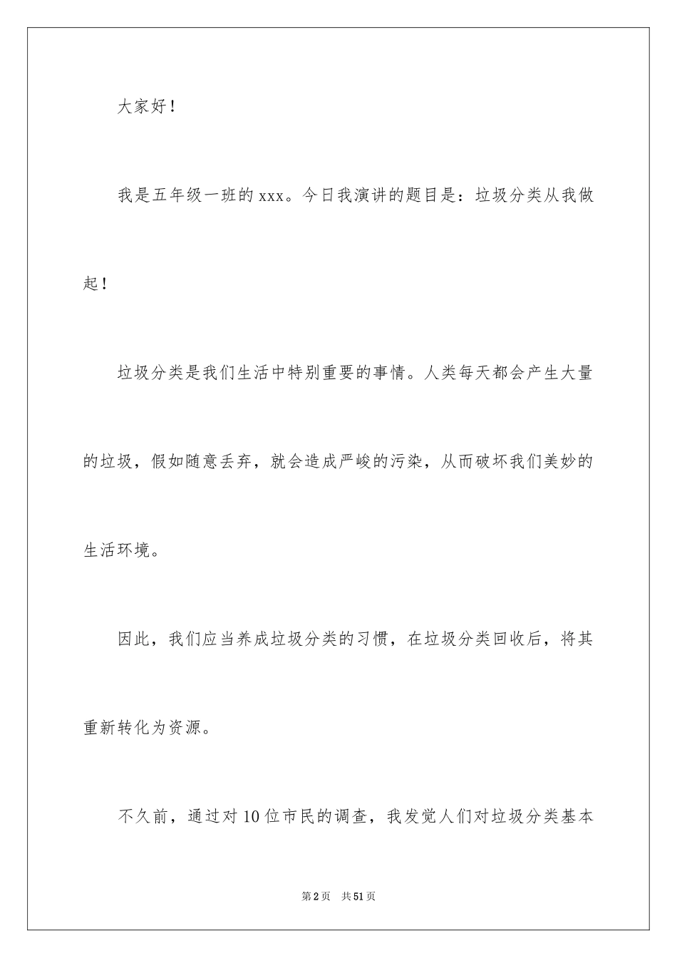 2024垃圾分类从我做起演讲稿_23_第2页