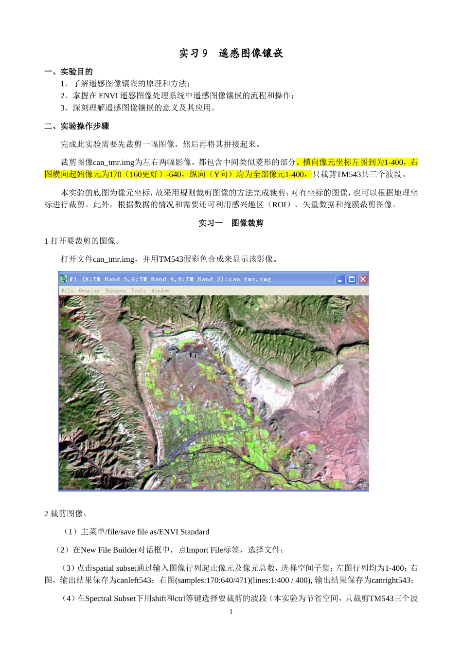 遥感图像镶嵌_第1页