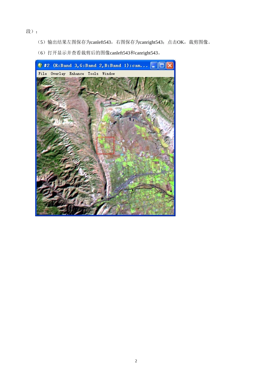 遥感图像镶嵌_第2页