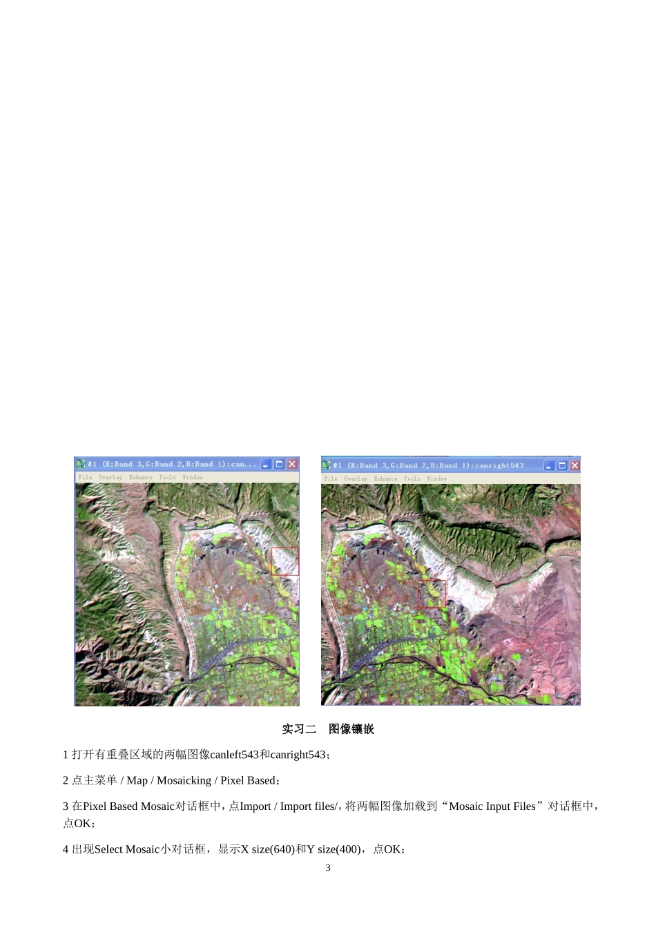 遥感图像镶嵌_第3页
