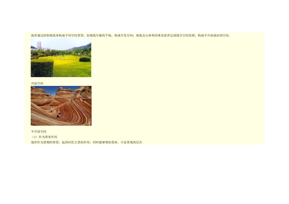 风景园林咨询教育2_第3页