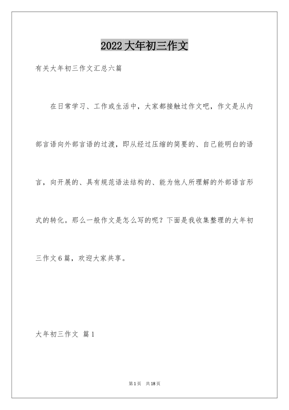 2024大年初三作文_56_第1页