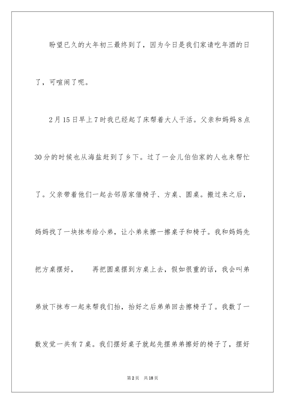 2024大年初三作文_56_第2页