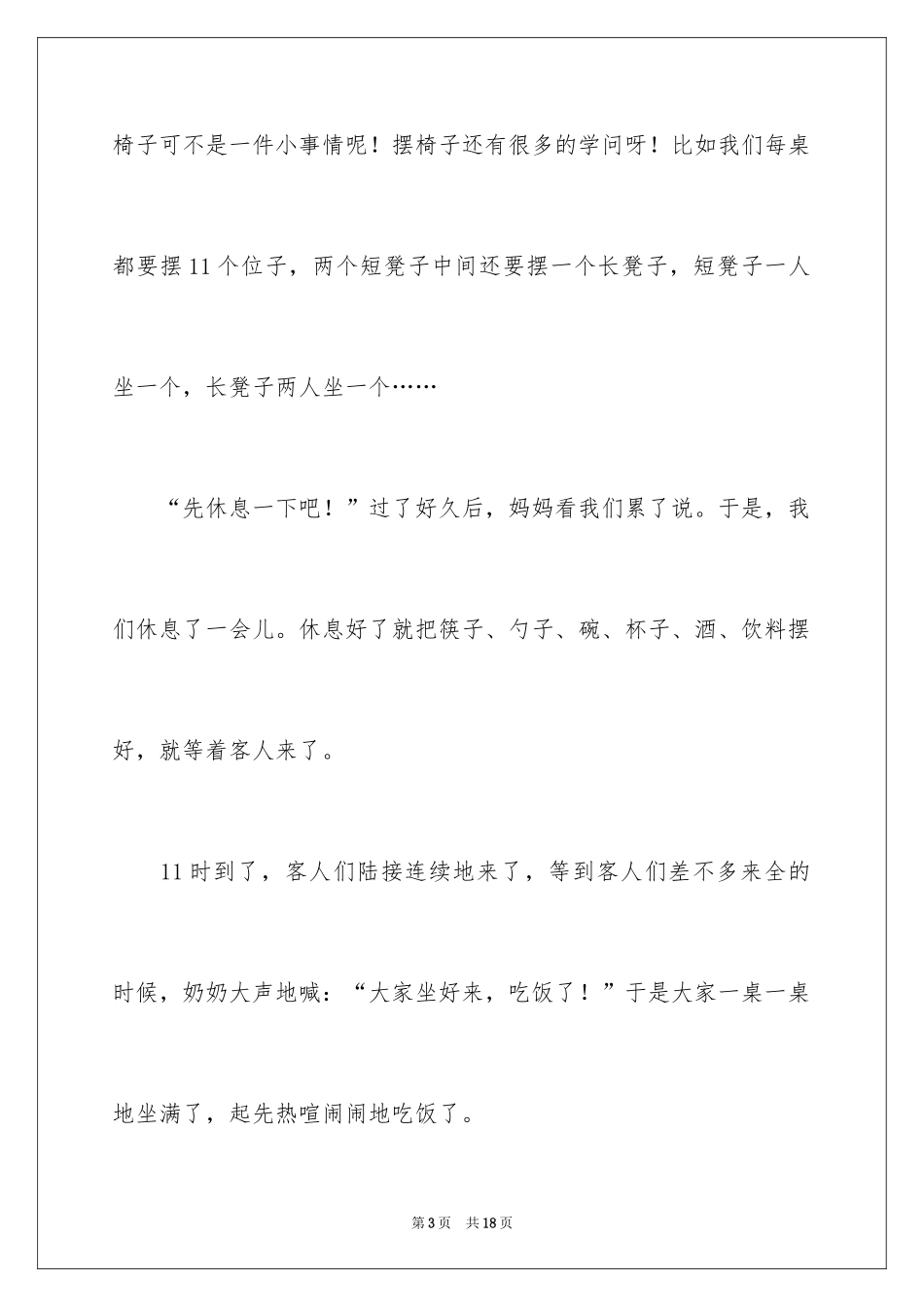 2024大年初三作文_56_第3页