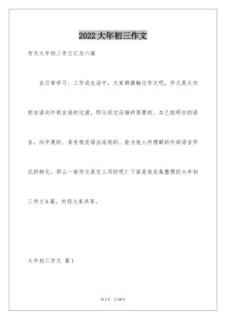 2024大年初三作文_56