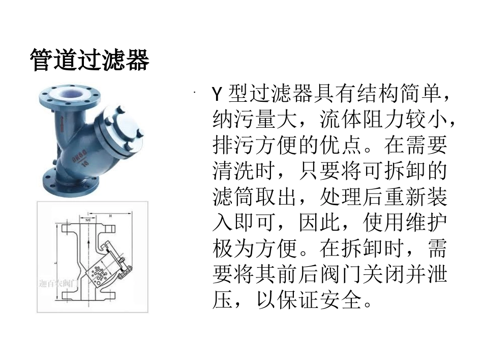 水处理相关知识介绍_第3页
