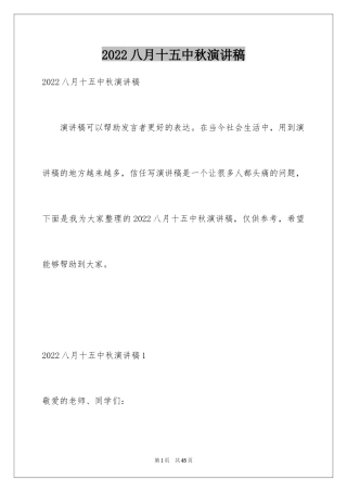 2024八月十五中秋演讲稿_3