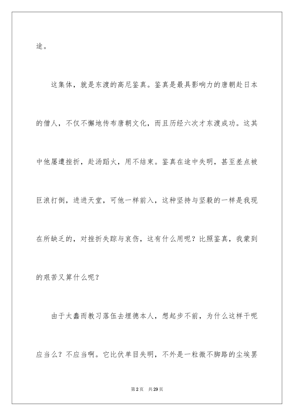 2024坚强的我初中作文_第2页