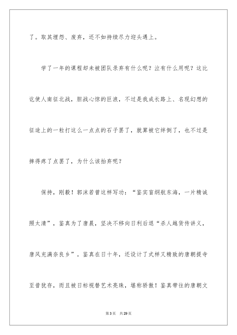 2024坚强的我初中作文_第3页