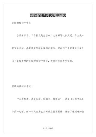 2024坚强的我初中作文