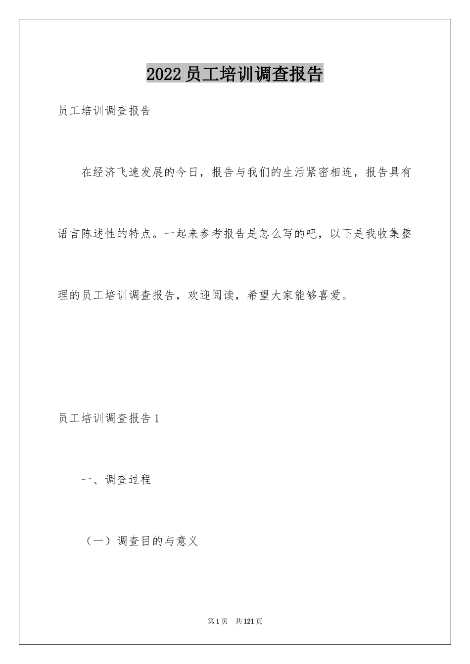 2024员工培训调查报告_第1页