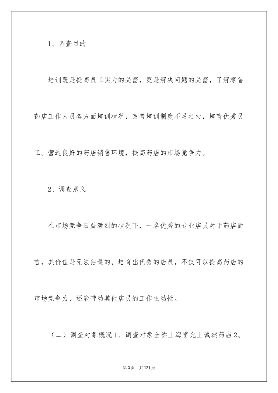 2024员工培训调查报告_第2页