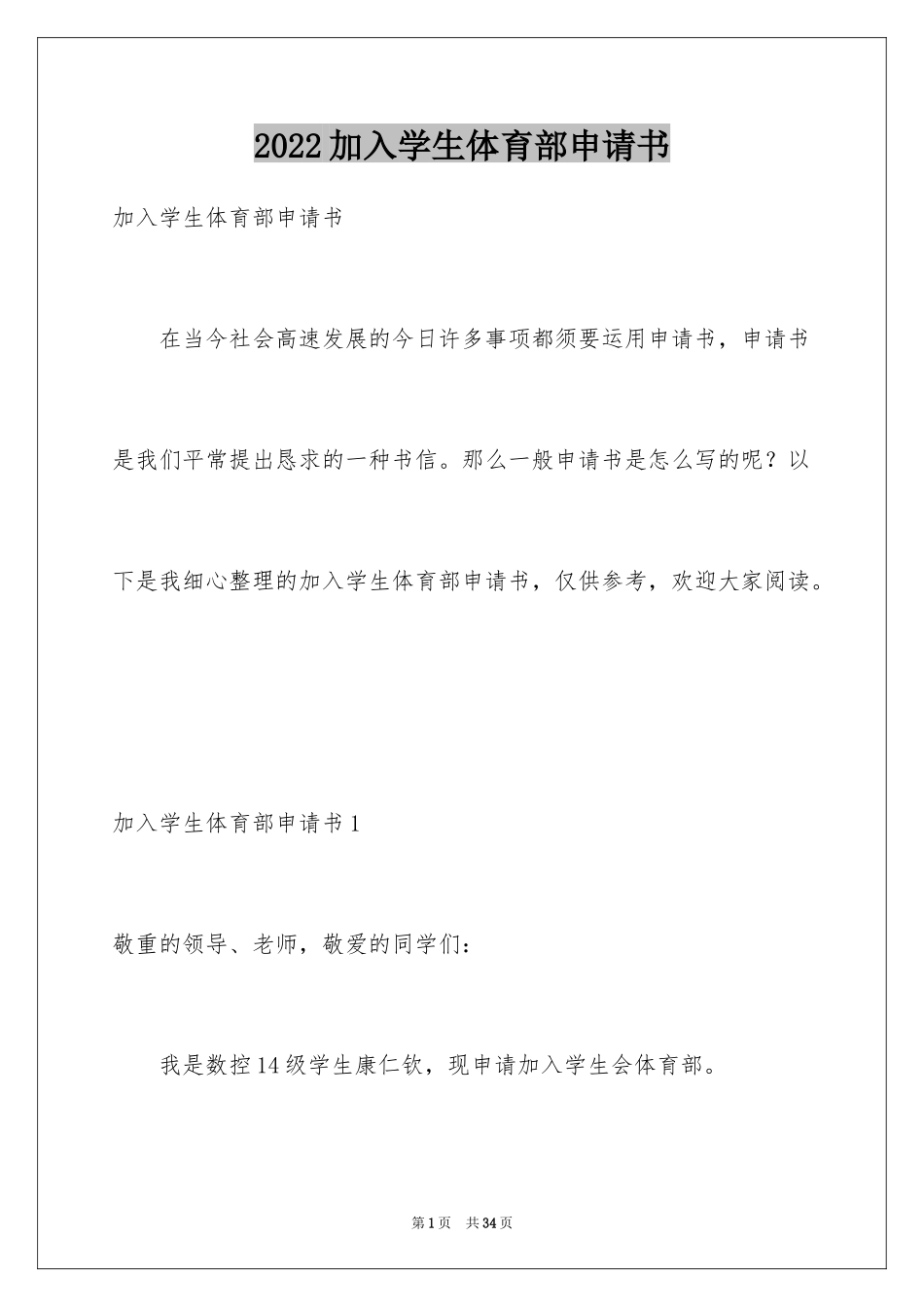 2024加入学生体育部申请书_第1页