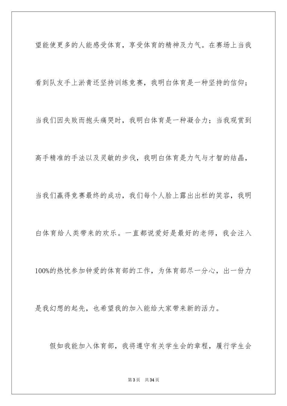 2024加入学生体育部申请书_第3页