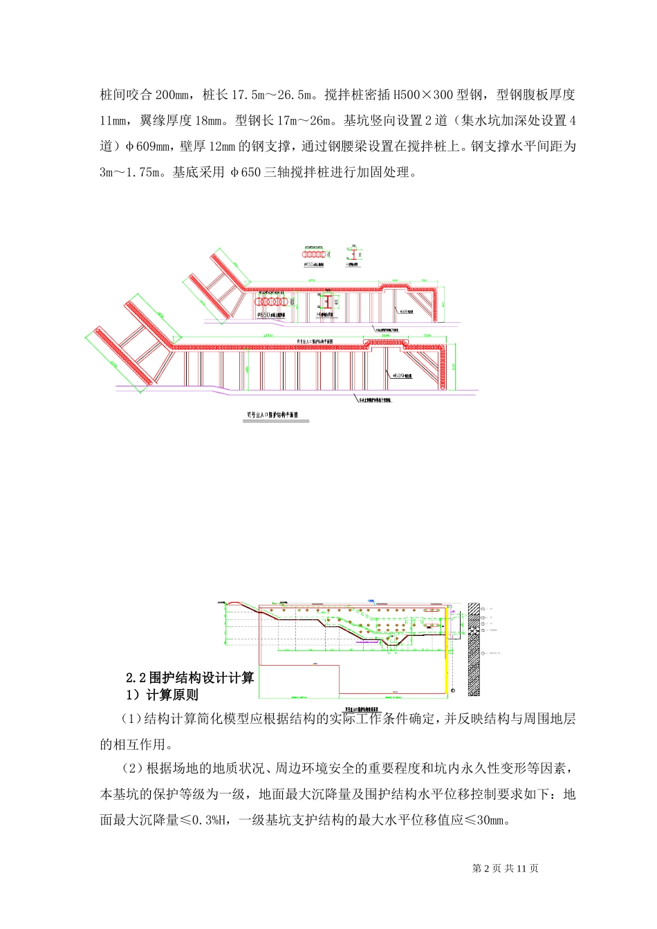 武汉地铁smw工法围护结构施工及设计(公司技术交流)_第2页