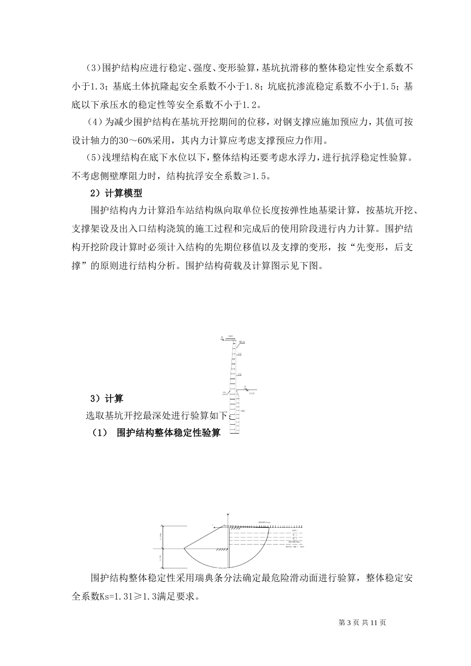 武汉地铁smw工法围护结构施工及设计(公司技术交流)_第3页