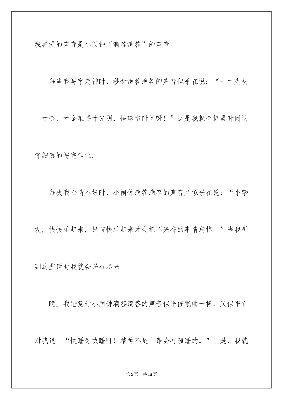 2024喜欢小学作文_第2页